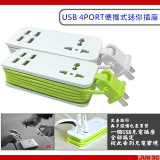 USB 充電延長線 4PORT USB 充電插座 4.2A 插座 4孔USB插座 4PORT萬用插座 USB 延長線