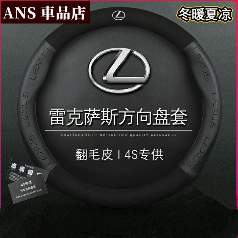 LEXUS方向盘套 雷克薩斯方向盤套ES200 ES300h NX300 ES240 RX270NX200t翻毛真皮 方