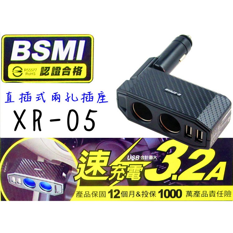 BSMI認證版 GSPEED XR-05 直插式 3.2A 雙USB雙孔擴充座 點煙器擴充電源插座 車充 延長線式