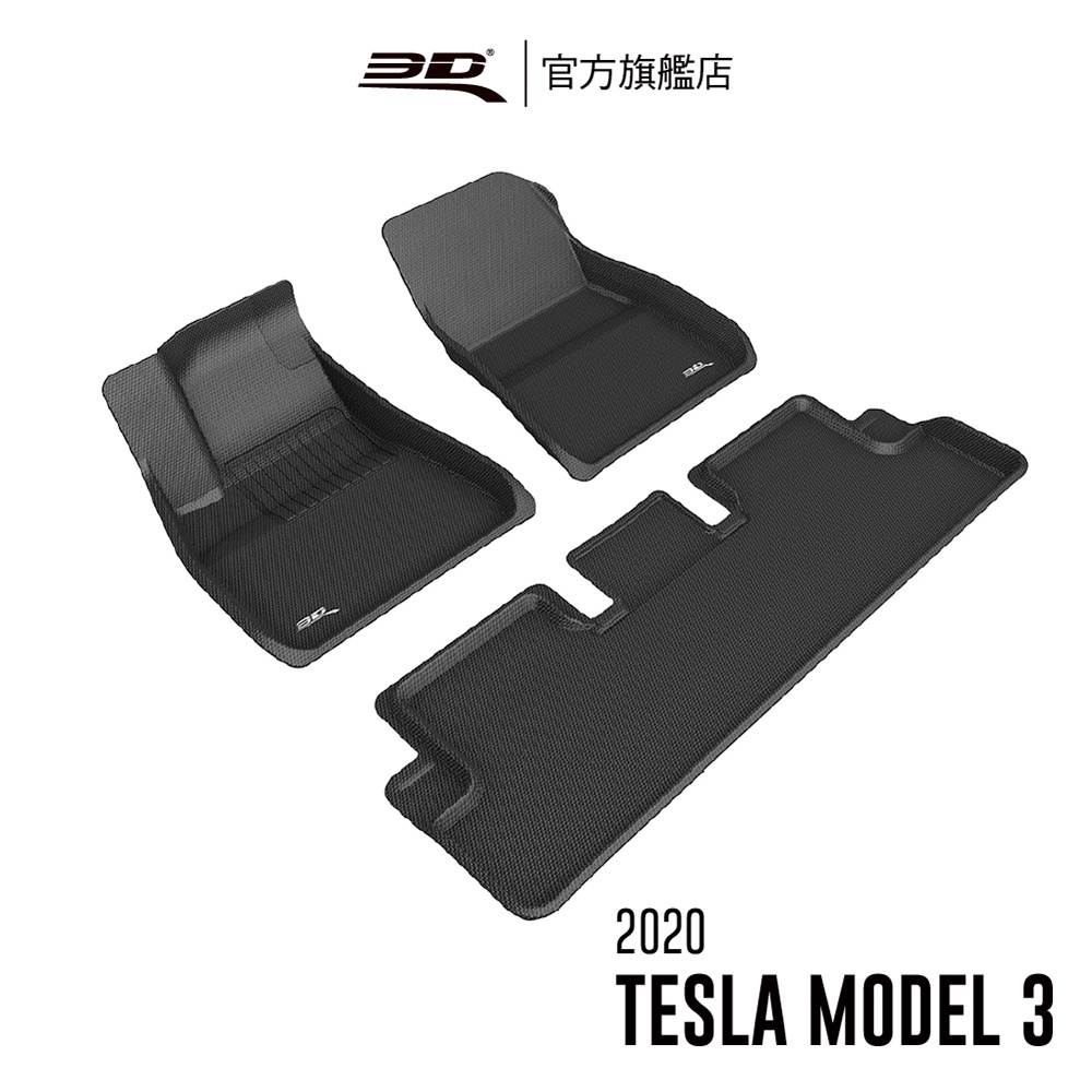 【3D Mats】 卡固立體汽車踏墊 適用於 Tesla Model 3 2020~2020 (2020年式限定)