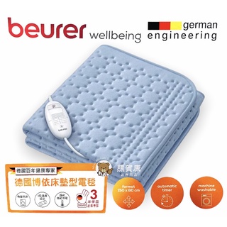 【全新公司貨】德國博依 床墊型電毯 - 單人定時型 TP 80 TP80 單人電熱毯 電毯