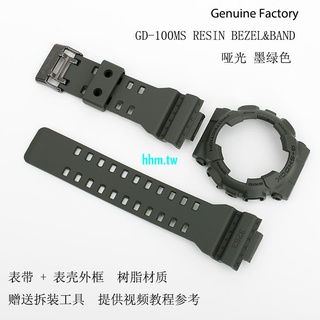 現貨熱賣~G-SHOCK手錶配件GD-100MS-3啞光墨綠色樹脂錶帶錶殼外框