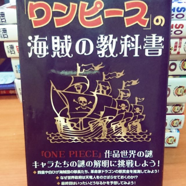 二手原文書 海賊王的教科書 日版原文 Onepiece 作品的世界之迷 原價550 蝦皮購物