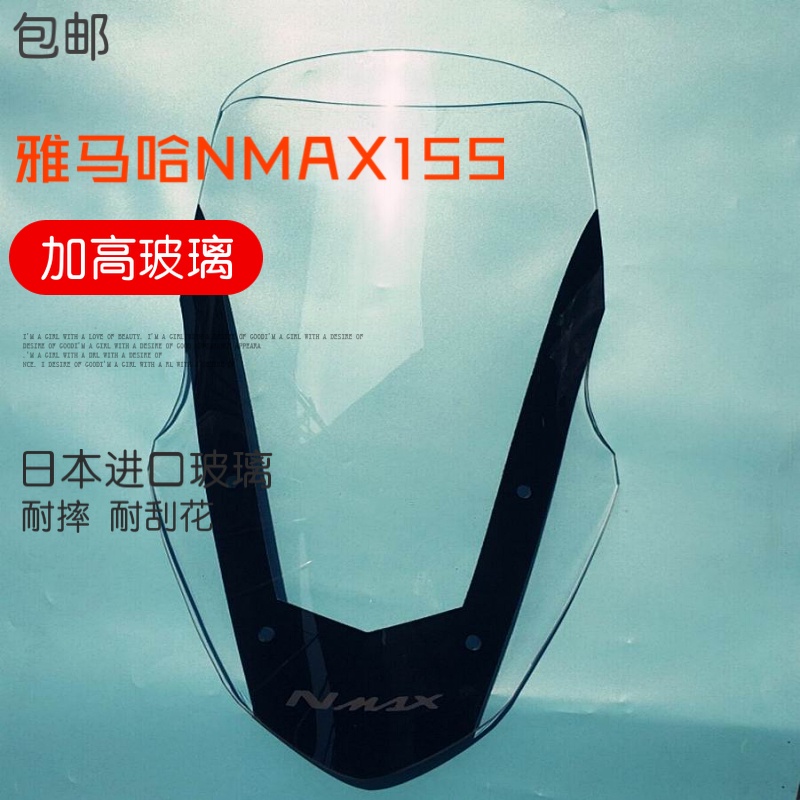 熱賣 專用雅馬哈 NMAX155 擋風玻璃 進口透明 加高擋風玻璃 前擋風護胸板 擋風風鏡 風鏡
