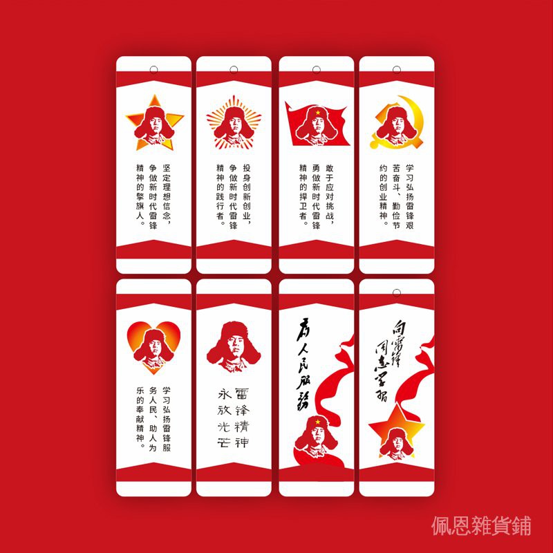 佩恩精選 古品文化紅色系雷鋒精神書籤語錄愛國名人名言紙質紀念品定製文字 蝦皮購物