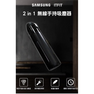 【原廠全新】ITFIT 2in1 二合一無線手持吸塵器 車用吸塵器 EX10BLK