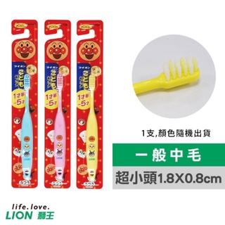 日本獅王LION 麵包超人牙刷0-3歲