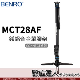 BENRO百諾 MCT28AF 鎂鋁合金單腳架 / CONNECT系列 / 數位達人