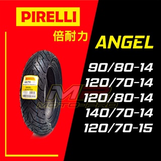 【摩特幫】破盤價 倍耐力PIRELLI 天使胎 ANGEL 100/80-14 120/70-14 120/70-15