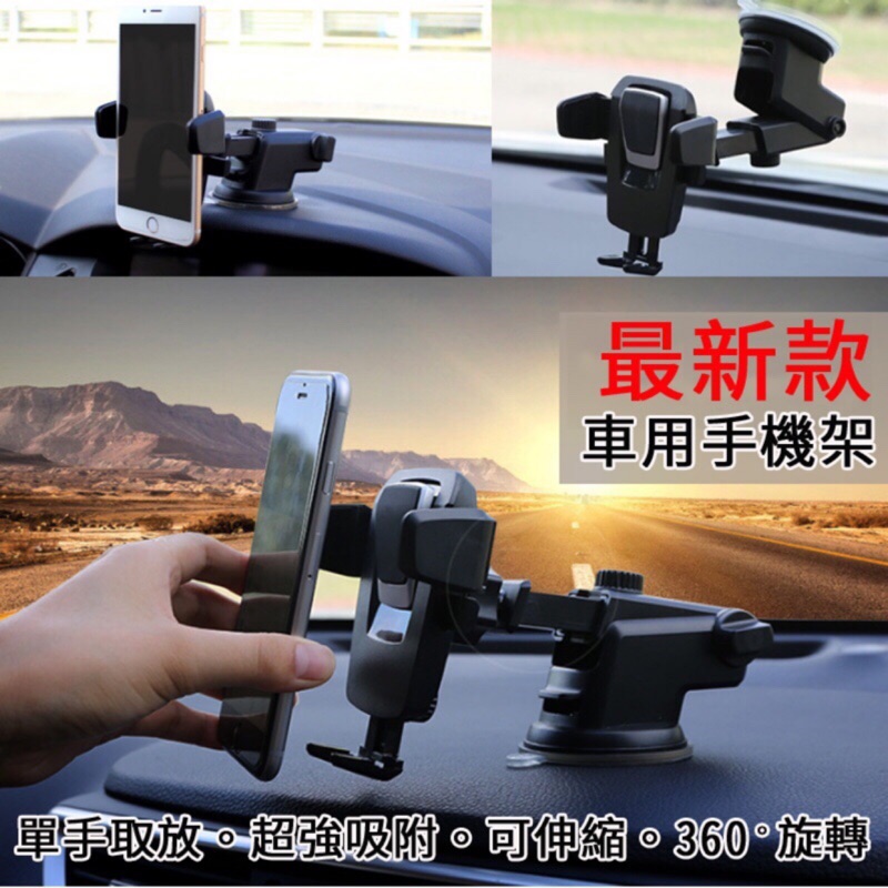 吸盤支架車架通用型車用固定架吸盤式可伸縮車架手機車架手機座手機架 蝦皮購物