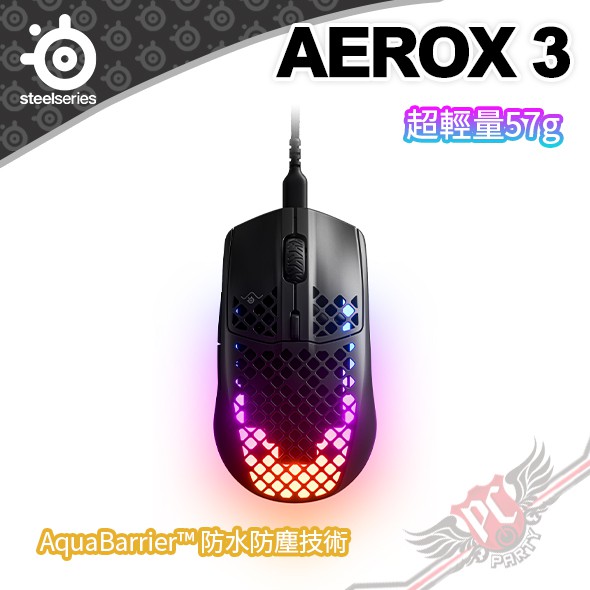 賽睿 SteelSeries  AEROX 3 超輕量 57g 電競滑鼠  PC PARTY