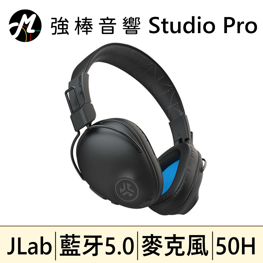 🔥現貨🔥 JLab Studio Pro 耳罩式藍牙耳機 輕量高續航，音樂、生活一手掌握 | 強棒創意音響