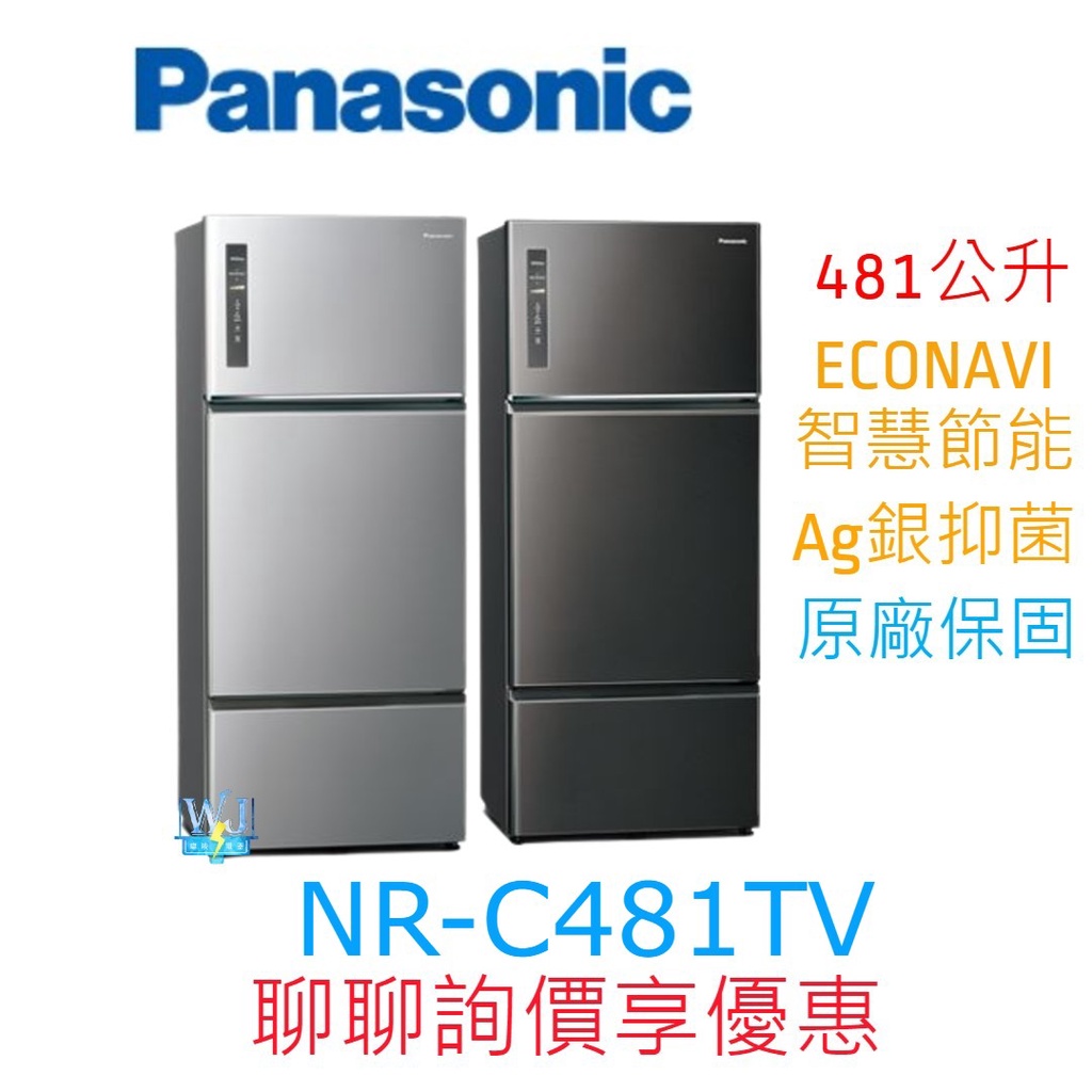 聊聊有優惠【可退貨物稅】Panasonic 國際 NR-C481TV 三門 481公升冰箱 NRC481TV 變頻電冰箱