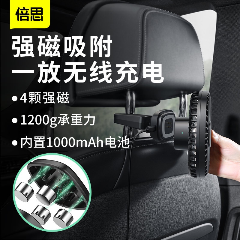 倍思新款汽車多功能電風扇車用磁吸後座usb風扇靜音迷你可拆卸充電式 蝦皮購物