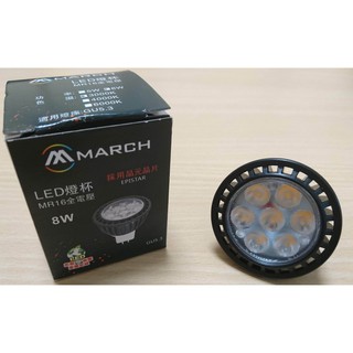 MARCH LED MR16 投射燈 免變壓器 5W/8W (3000K黃光/4000K自然光/6000K白光) 全電壓