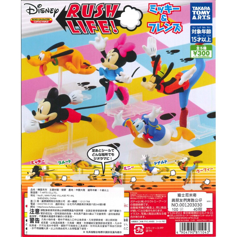 WhiteSpace㍿ ⚠現貨⚠ 扭蛋 轉蛋 T-ARTS 迪士尼米奇與朋友們奔跑公仔 米奇 米妮 布魯托 唐老鴨 高飛