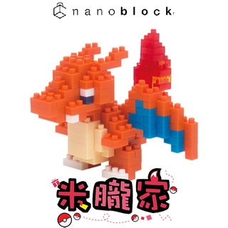 【米朧家】現貨 ❤️ 寶可夢積木 噴火龍 nanoblock NBPM_008 神奇寶貝