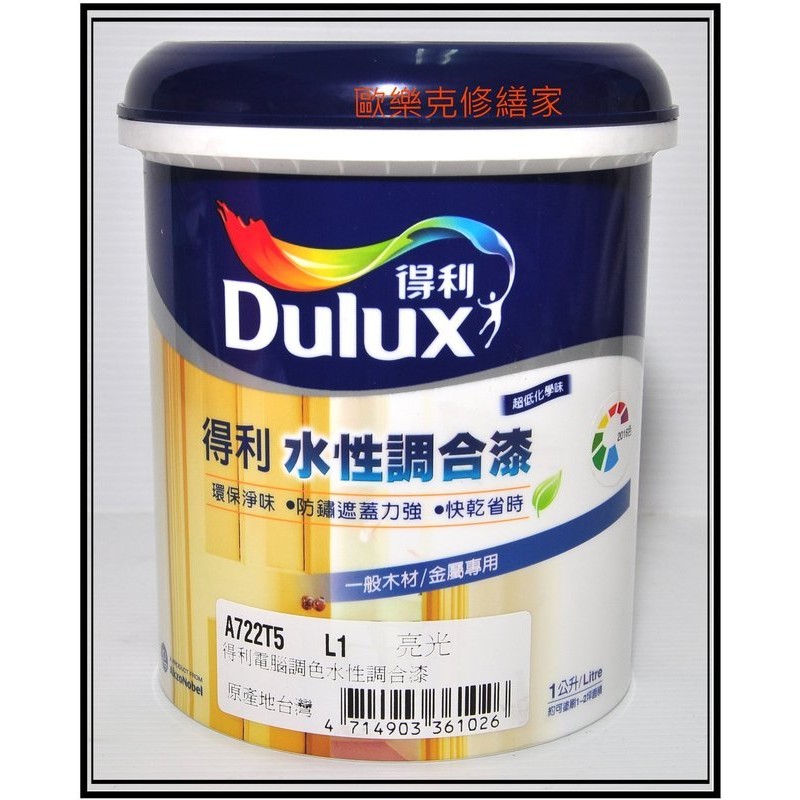 歐樂克修繕家 得利水性調合漆水性油漆金屬木材適用防鏽配方虹牌水性調合漆無毒無味好施工 蝦皮購物