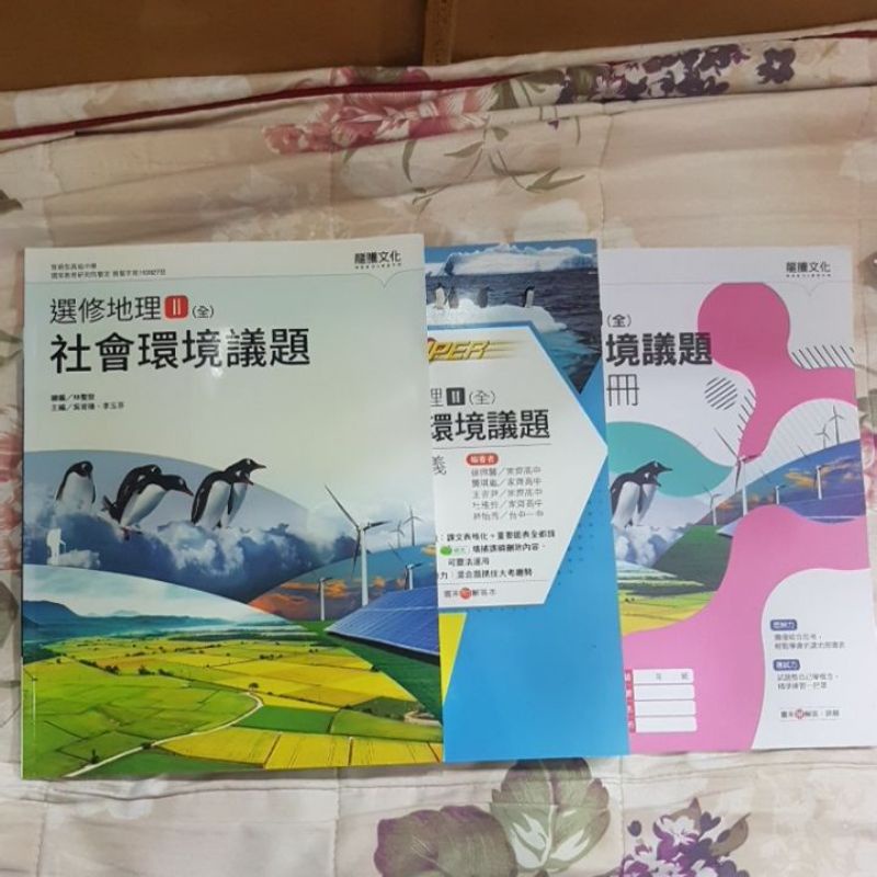 龍騰文化108課綱高中教科書選修二學習地理補充教材課本講義龍騰全新 蝦皮購物