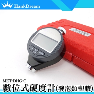 《恆準科技》泡棉類硬度計 MET-DHG-C 數位式硬度計 硬度測試 硬度儀 0-100HA 歸零