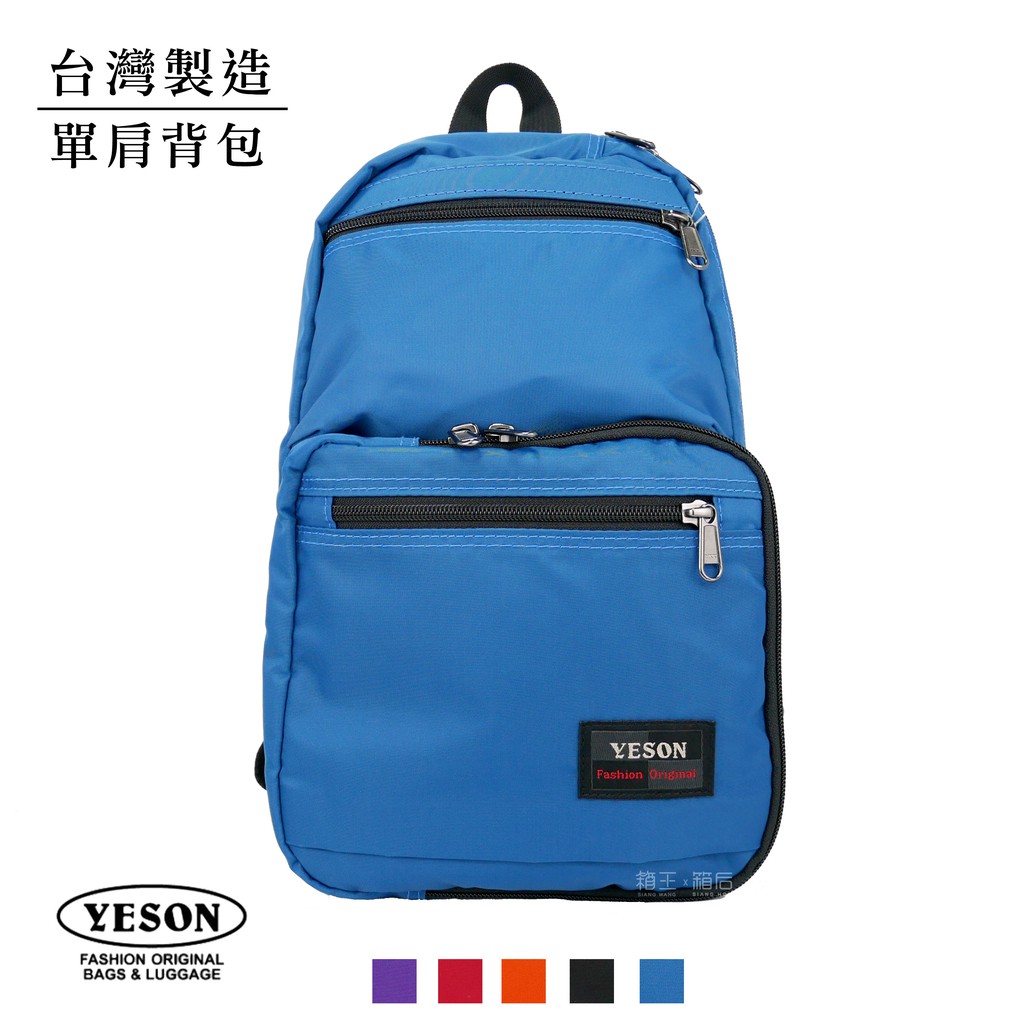 YESON 永生 台灣製造 超輕量滑面單肩背包 防潑水肩背包 胸包 側背包 肩背包 斜背包 7206 (5色)