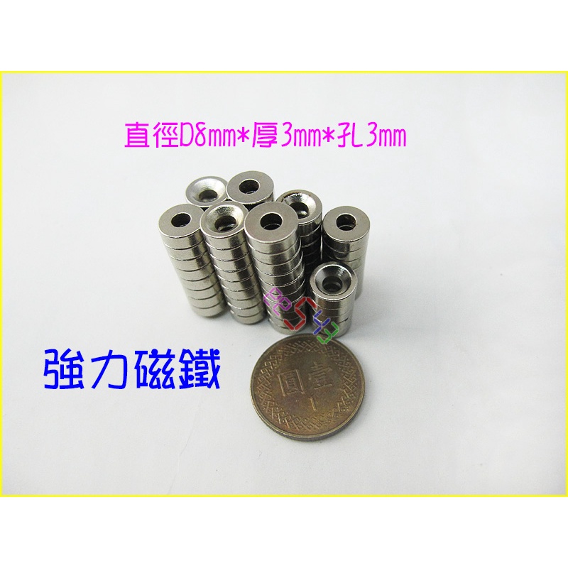 10個-圓磁鐵D8*3帶孔3mm．易碎品強力磁鐵DIY磁性實驗N38魚眼孔80度有洞直徑8mmx厚3吸鐵石磁鋼稀土釹鐵硼