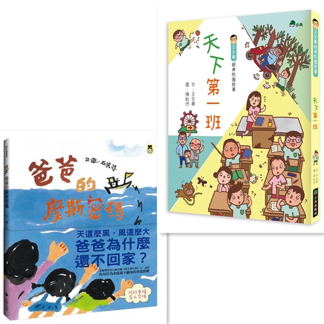 書適 爸爸的摩斯密碼 新版 4 8歲適讀有注音 石麗蓉 小熊出版 我愛新衣服 小兵出版 蝦皮購物