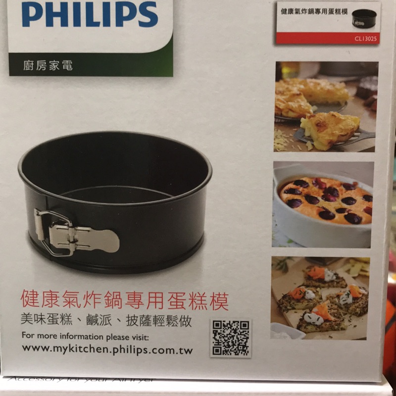 飛利浦氣炸鍋專用蛋糕模 全新 Cl13025 蝦皮購物