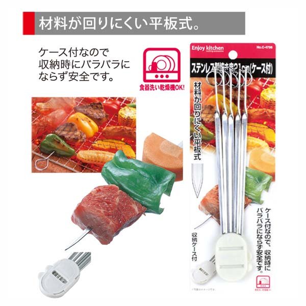 【兔果兒生活雜貨】日本平板式不銹鋼製烤肉串燒肉串叉一組5支附收納盒