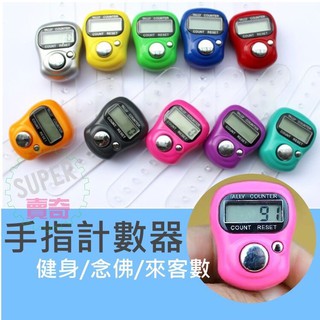 【臺灣現貨】 促銷款 多功能 手指 戒指 計數器 電子 健身 唸佛 人數