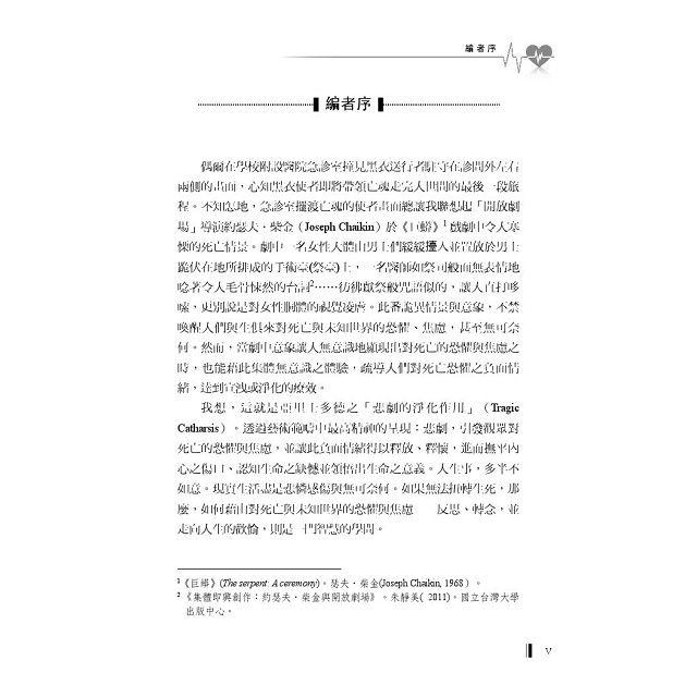 全新 往生途 敘事醫學閱讀反思與寫作 出版社 城邦印書館 定價 260 蝦皮購物
