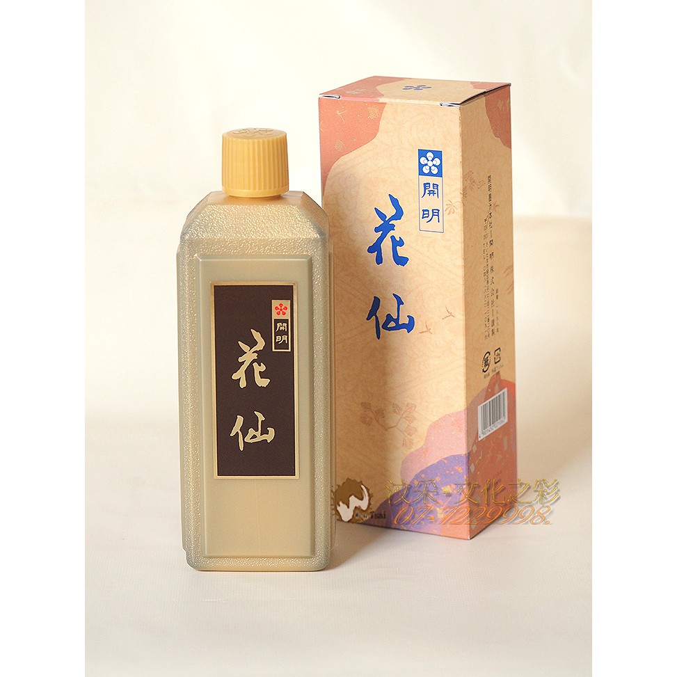 【汶采】開明 花仙/中高-400ml --墨汁/書液/墨液 〈日本進口〉