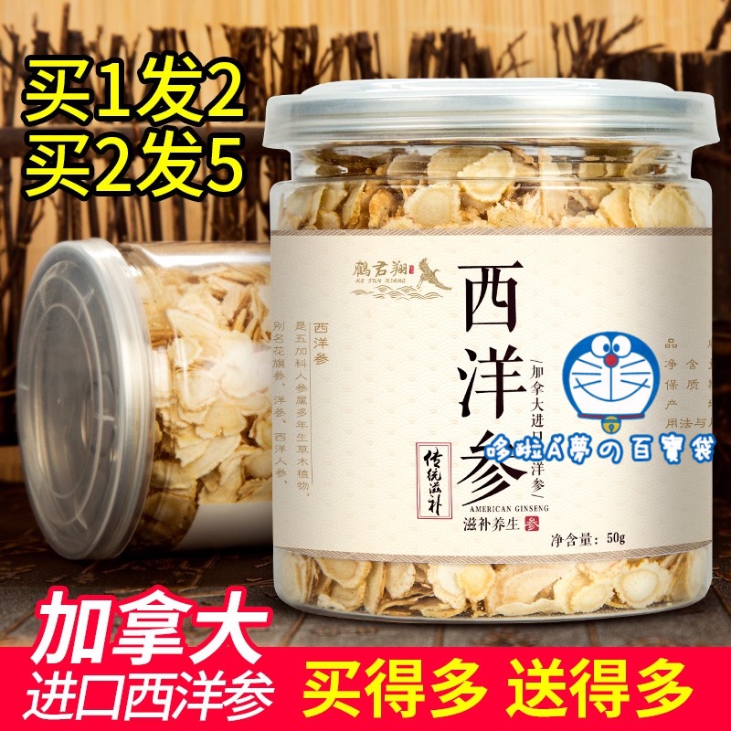 源頭直供 加拿大進口西洋參切片含片人參花旗參片特級西洋三正品 哆啦a夢百寶袋 蝦皮購物