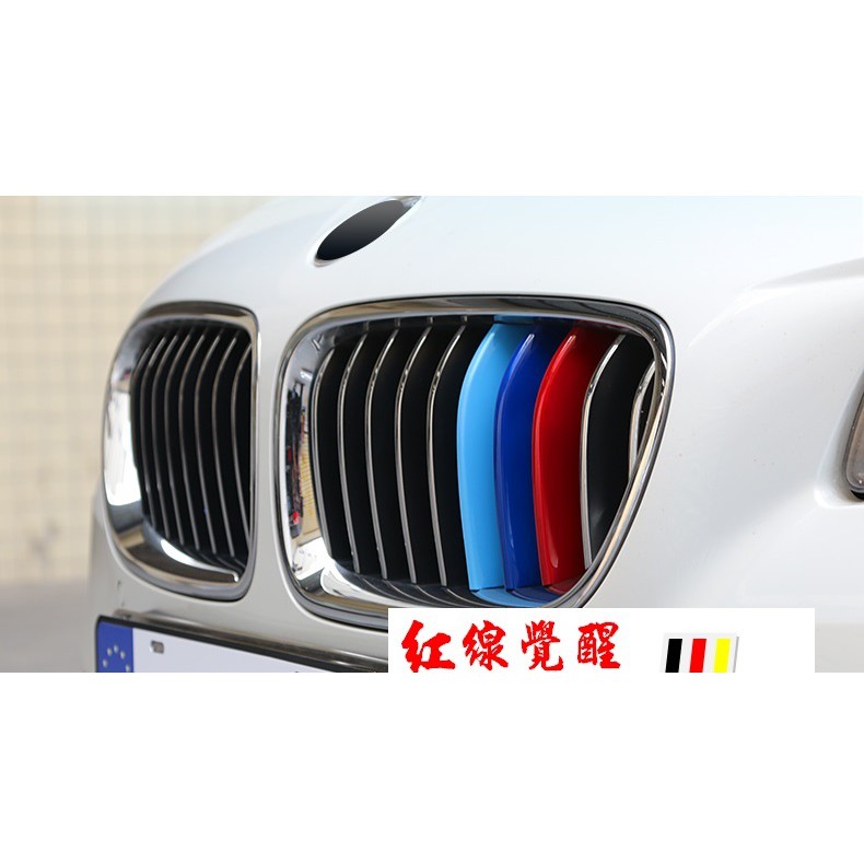 BMW 三色中網 卡扣 改裝水箱護罩飾條 F10 F11 F20 F30 F31 F34 E90 E60 E91 E61