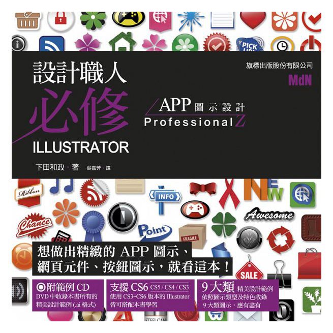 文采堂 設計職人必修illustrator App 圖示設計 書籍設計繪圖畫圖 蝦皮購物