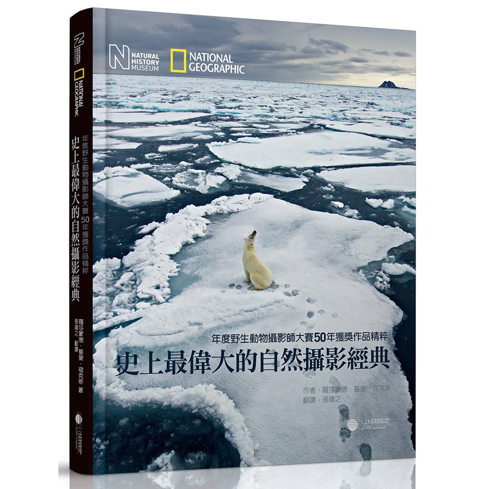 史上最偉大的自然攝影經典：年度野生動物攝影師大賽50年獲獎作品精粹_羅莎蒙德‧基曼‧寇克斯_大石商城 國家地理