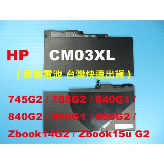 HP CM03XL 原廠電池 745G2 755G2 840G1 840G2 850G1 850G2 HSTNN-LB4