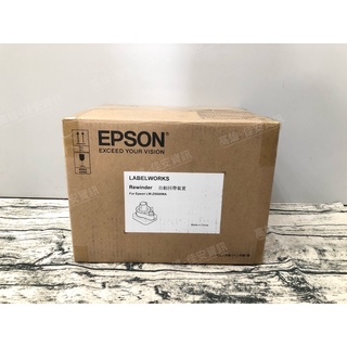 高雄-佳安資訊(含稅) EPSON LW-Z5000/Z5000 自動回帶裝置機(C52CE98340)