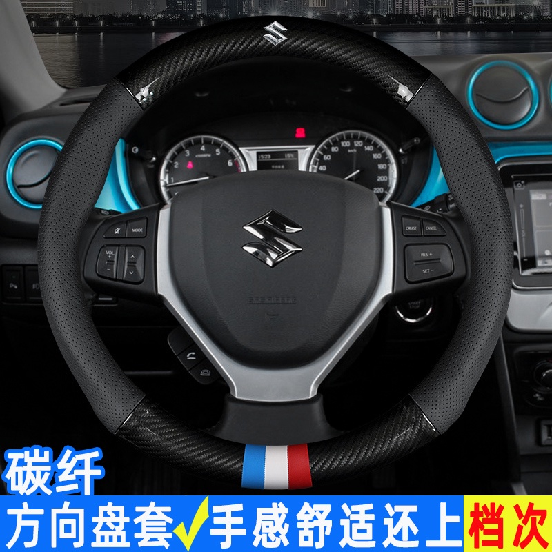 鈴木 Suzuki 碳纖維真皮方向盤套 方向盤套 方向盤皮套 Sx4 Swift VITARA 維特拉