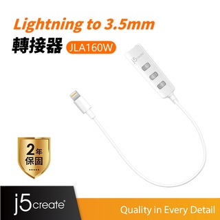 【j5create 凱捷】Lightning to 3.5mm 轉接器 -JLA160W(白) iPhone音樂轉接器