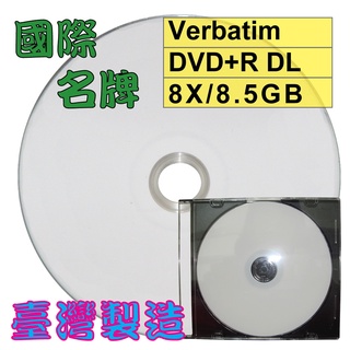 【國際名牌、台灣製造】單片-威寶可印Verbatim Printable DVD+R DL 8X 8.5G 空白光碟片