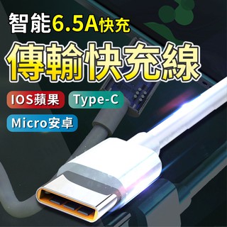 現貨 5A 超級快充線 充電線 數據線 閃充線 編織線 安卓 Micro USB TypeC QC3.0 手機充電線