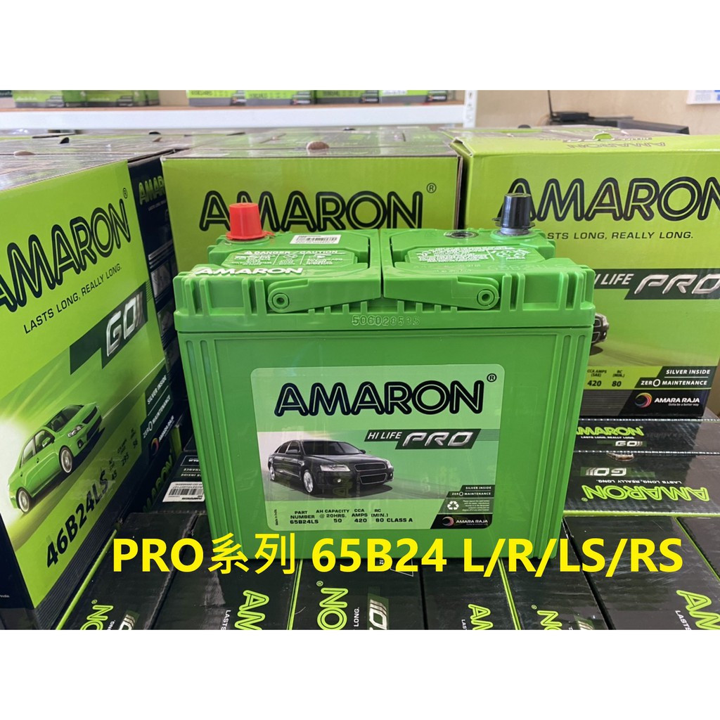 【旺宇電池】AMARON PRO 愛馬龍銀合金電池 65B24L 65B24R 65B24LS 65B24RS