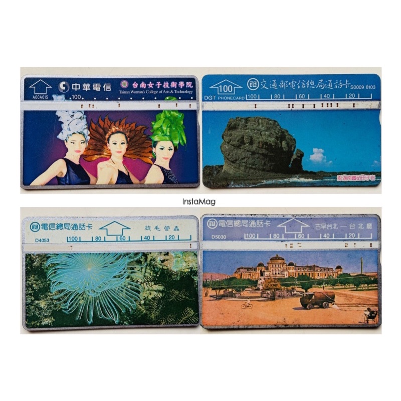 中華電信 光學卡 電話卡 磁條電話卡 IC電話卡