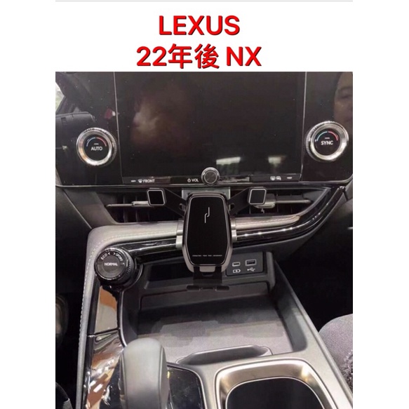 歐麥尬 LEXUS 22 NX200 NX250 NX350H NX450H F SPORT 手機架 手機支架 專車專用