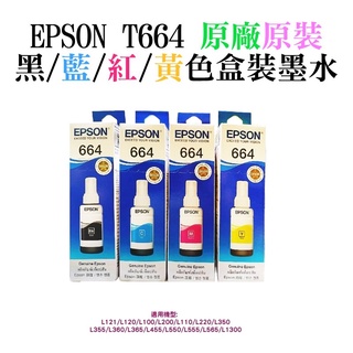 EPSON 原廠墨水T664：L110 L120 L350 L355 L360 L550 L555 L565/T6641