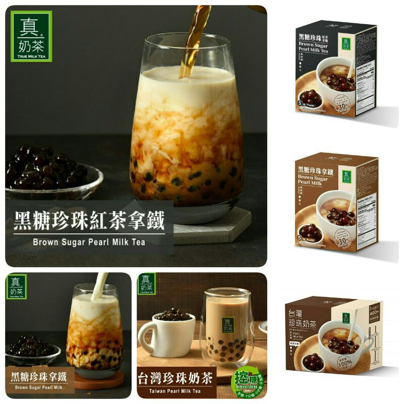 歐可 台灣珍珠奶茶/黑糖珍珠紅茶拿鐵/黑糖珍珠拿鐵（5包/盒）