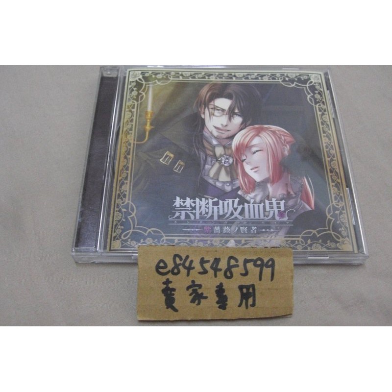 中古現貨 禁斷吸血鬼 紫薔薇的賢者 鈴之助黑田崇矢cd 禁断吸血鬼紫薔薇ノ賢者 蝦皮購物