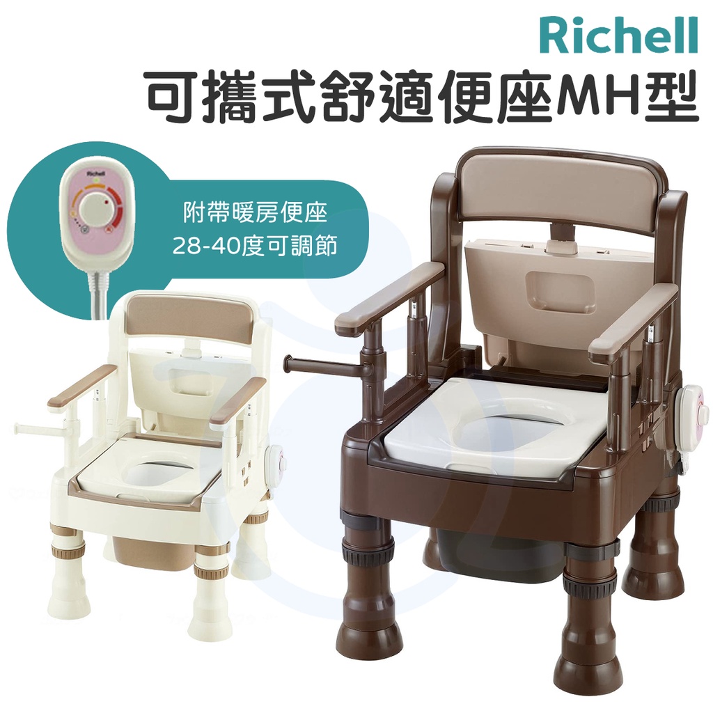 Richell 可攜式舒適便座MH型 加熱暖座 馬桶椅 便器椅 REC45621 45623 利其爾 和樂輔具