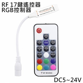 七彩RGB LED迷你控制器 手動控制器 無線控制器 USB/DC公母頭/紅黑線